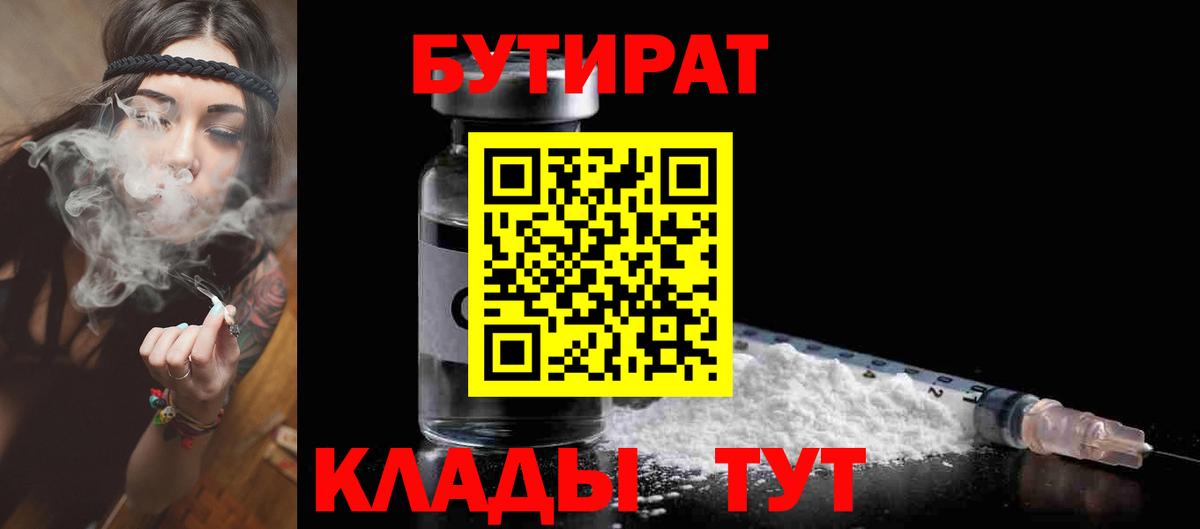 БУТИРАТ буратино  Вход с VPN  Соликамск 