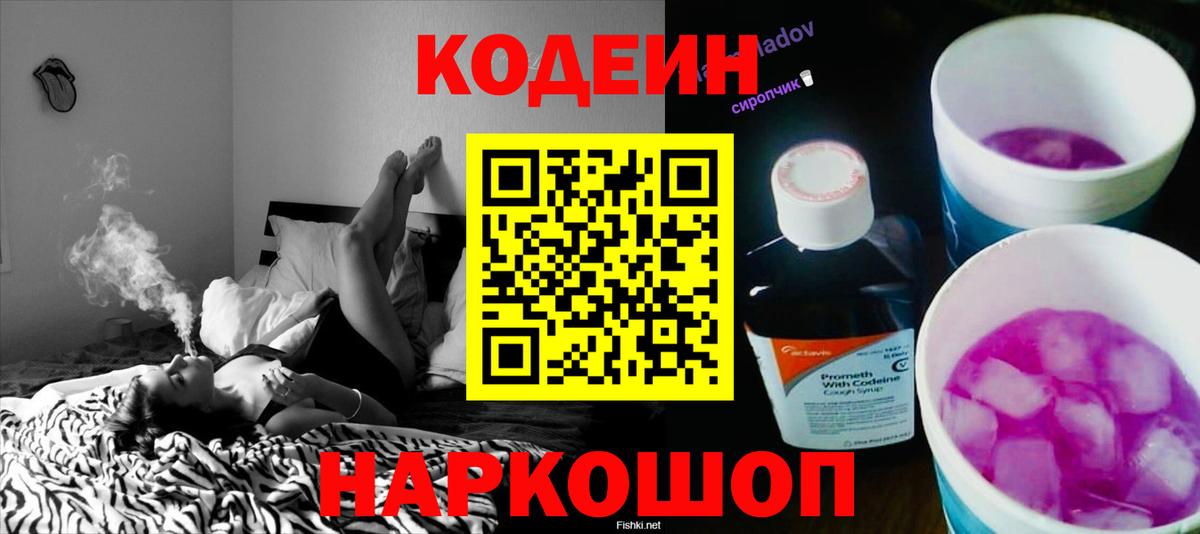 Codein Purple Drank Соликамск