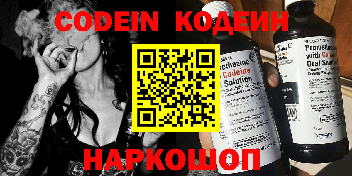 Кодеиновый сироп Lean напиток Lean (лин)  Вход с VPN  Соликамск 