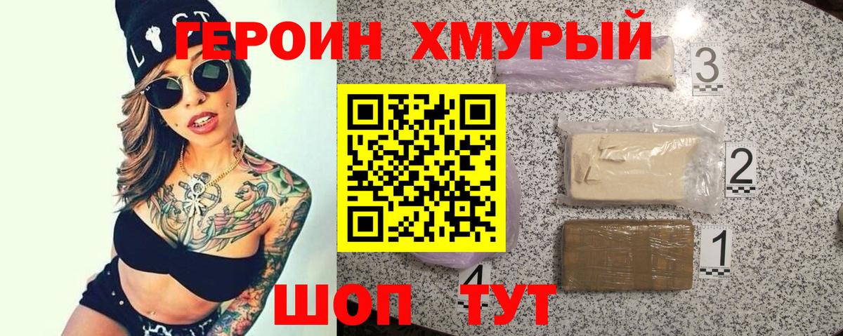 Героин хмурый  Вход с VPN  Соликамск 